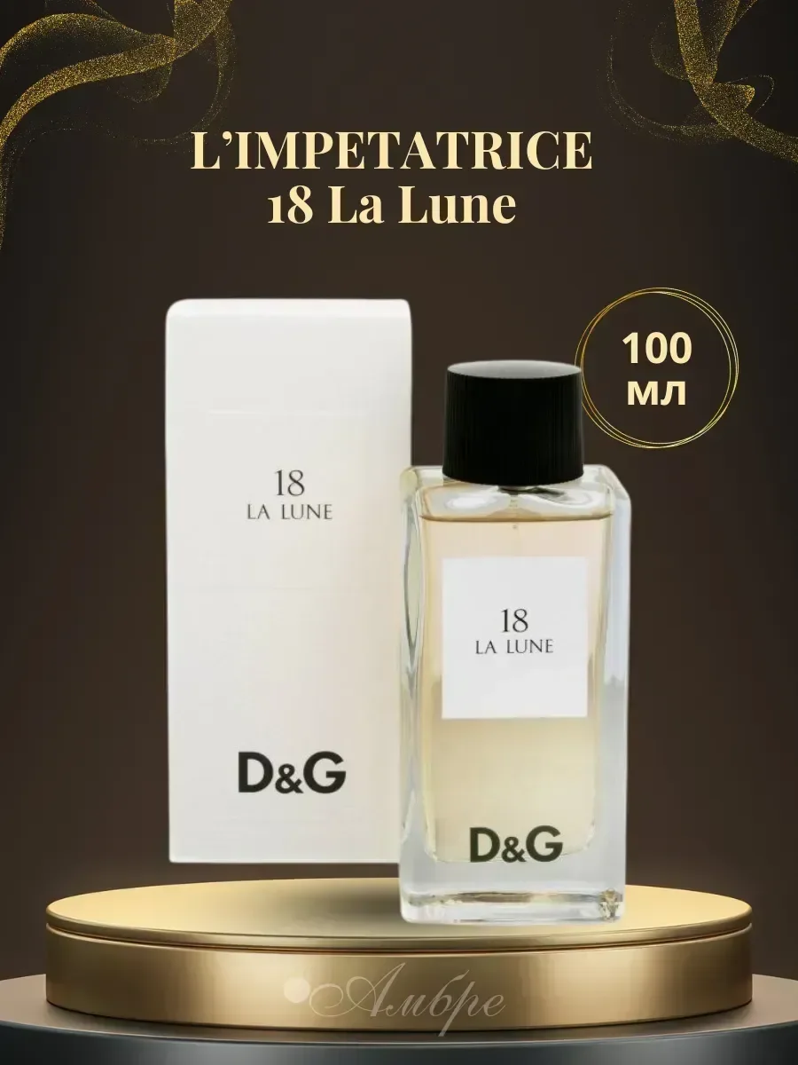 Духи женские DOLCE & GABBANA La Lune 18 100 мл - изображение 1