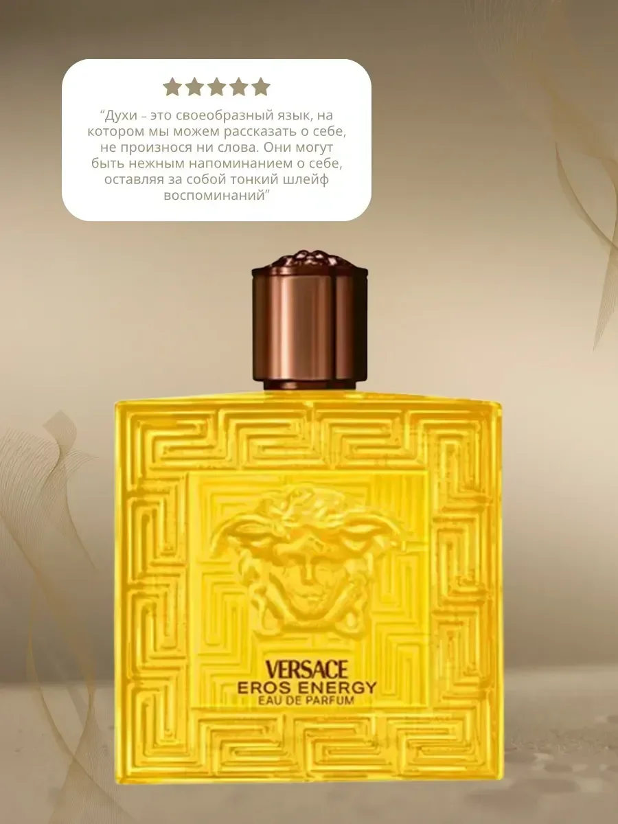 Духи Versace Eros Energy 100 мл - изображение 1