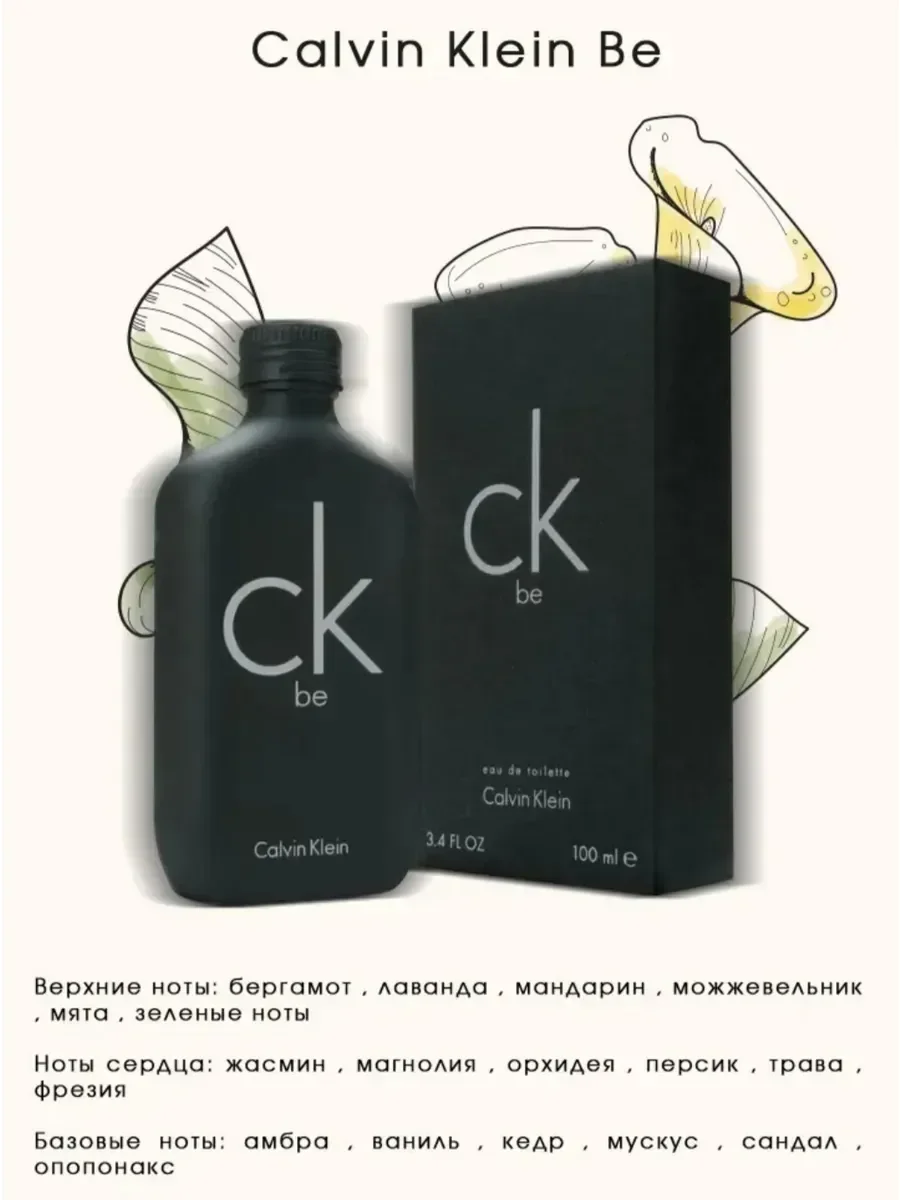 Calvin Klein Be 100ml мужские духи кельвин клайн - миниатюра 2