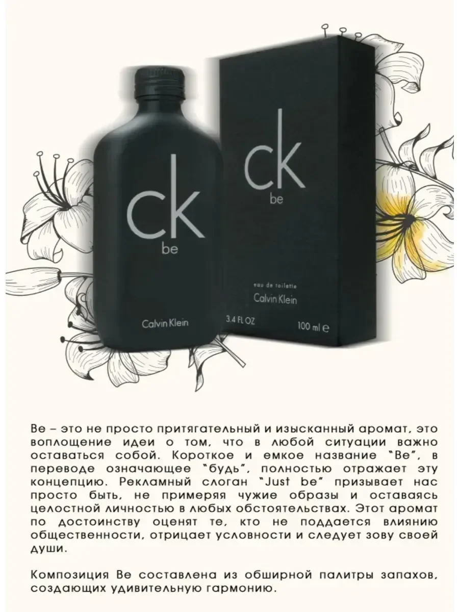 Calvin Klein Be 100ml мужские духи кельвин клайн - миниатюра 3