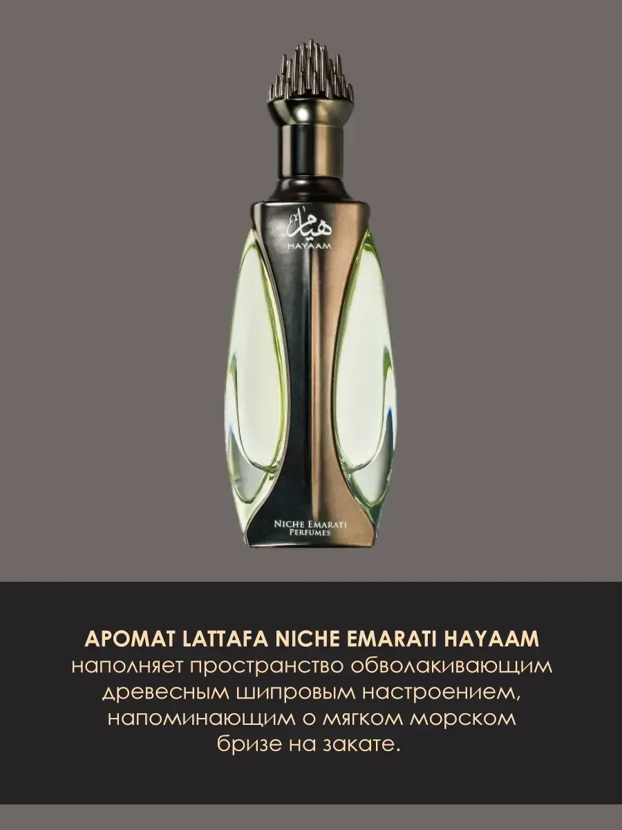 Арабские духи Hayaam Niche Emarati 100 мл - миниатюра 4