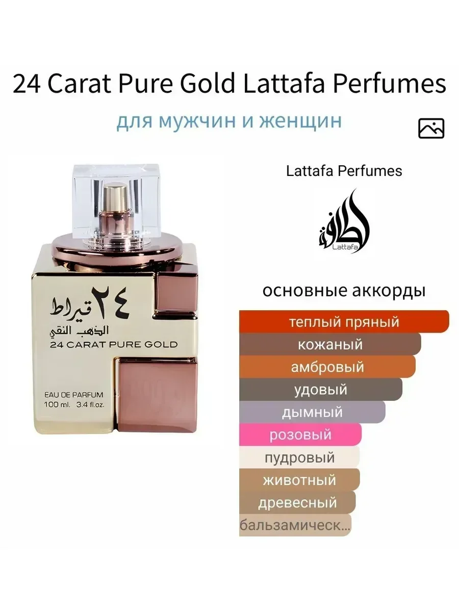 2 4 Carat Pure Gold Lattafa Perfumes - изображение 1