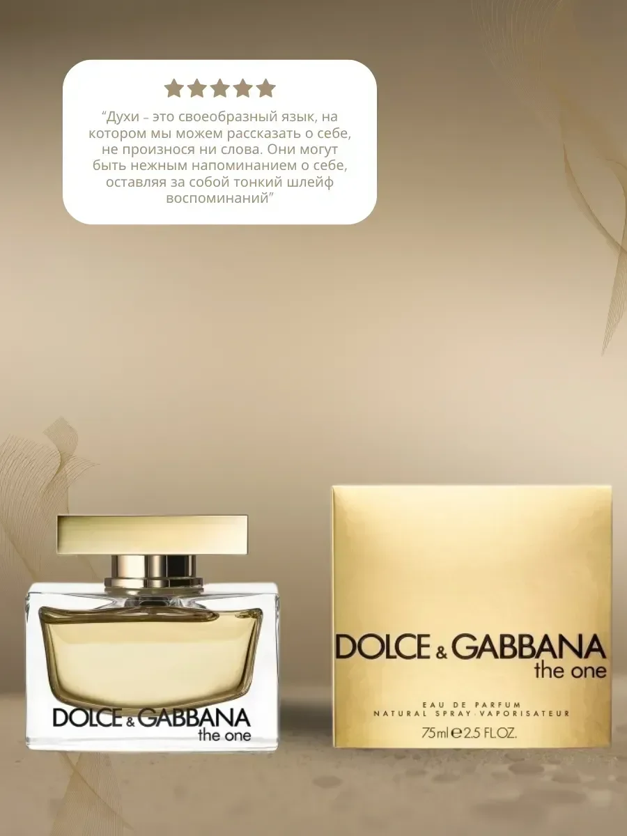 Духи DOLCE GABBANA THE ONE Дольче габбана 75мл - миниатюра 2