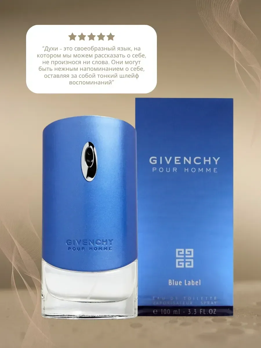 Духи Blue Label Givenchy Homme 100 мл - изображение 1