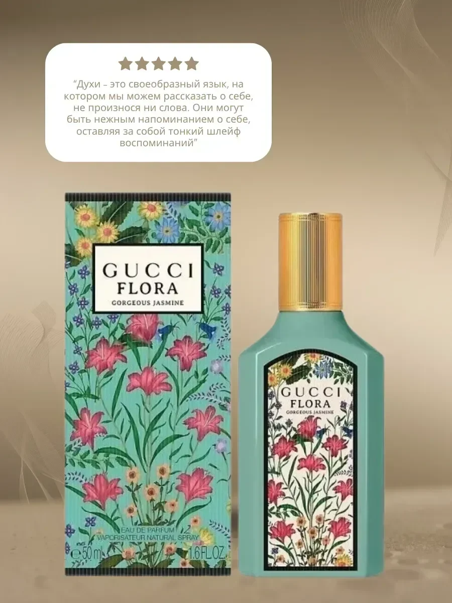 Духи Gucci Flora Gorgeous Jasmine 100 мл - миниатюра 2