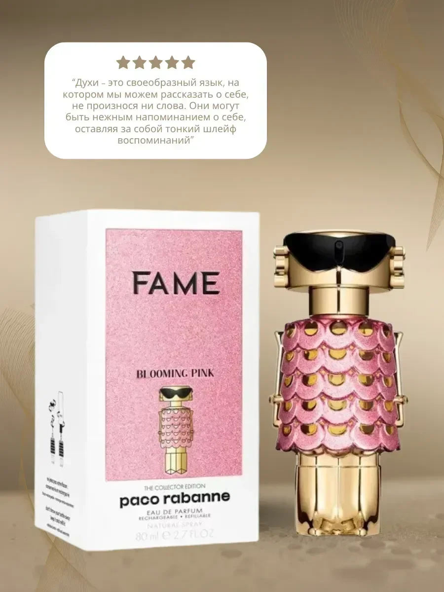 Духи Fame Blooming Pink paco rabanne 100мл - изображение 1
