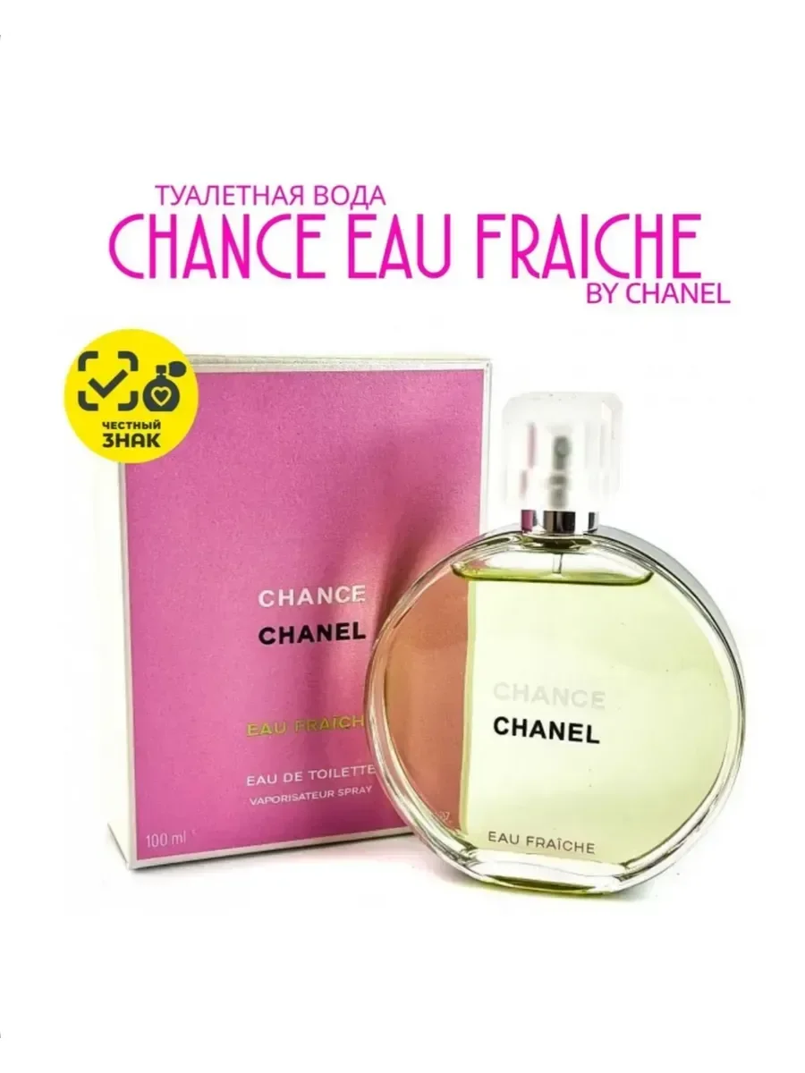 chance eau fraiche шанель шанс фрэш 100 мл - изображение 1