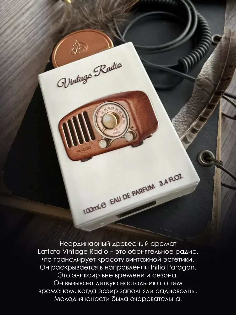 Арабские духи Vintage Radio 100ml - изображение 1