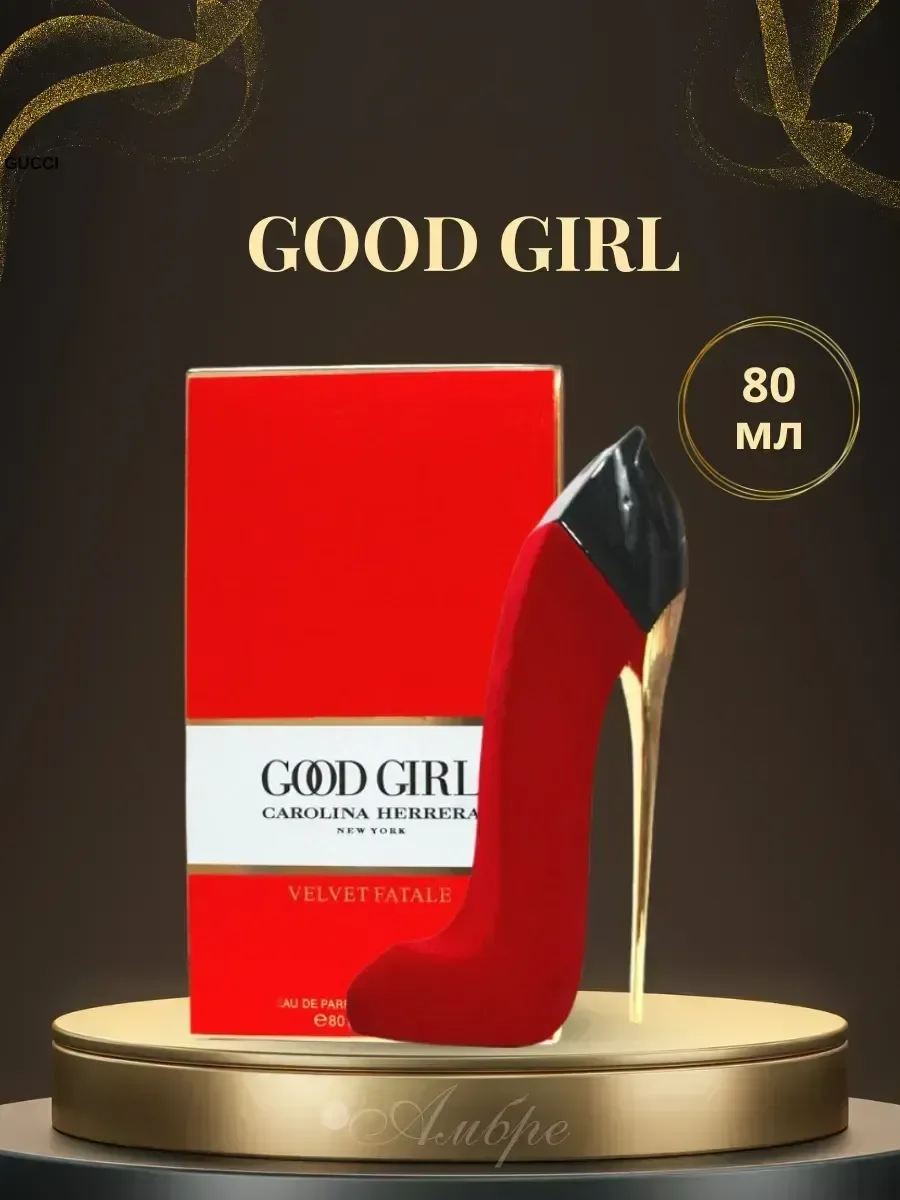 Духи Good Girl Velvet Fatale. Красная Туфелька 80 мл - изображение 1