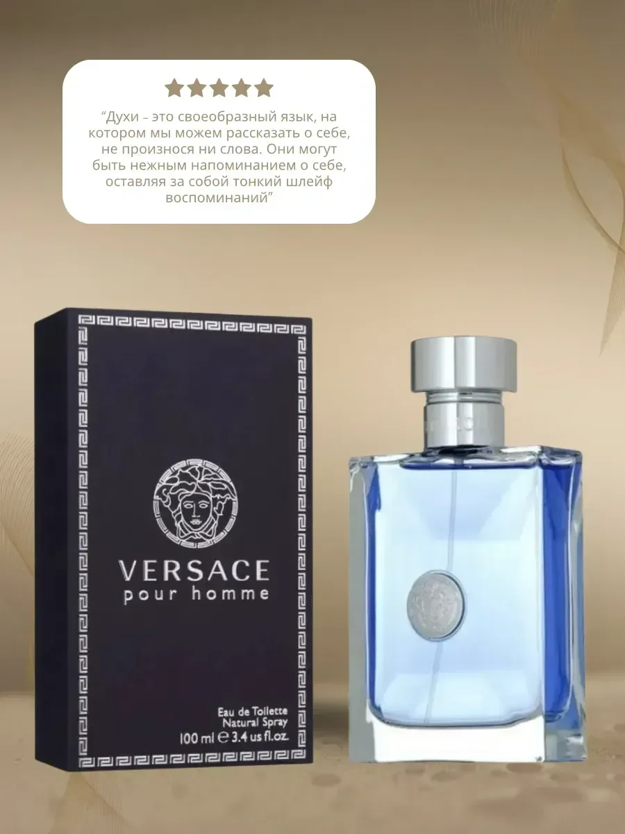 Духи Versace pour homme Версаче Поур Хомме 100 мл - миниатюра 2