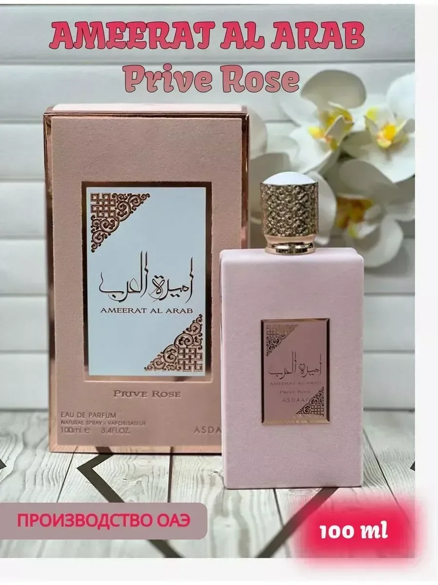 Духи Lattafa Ameerat Al Arab Prive Rose 100мл - миниатюра 2