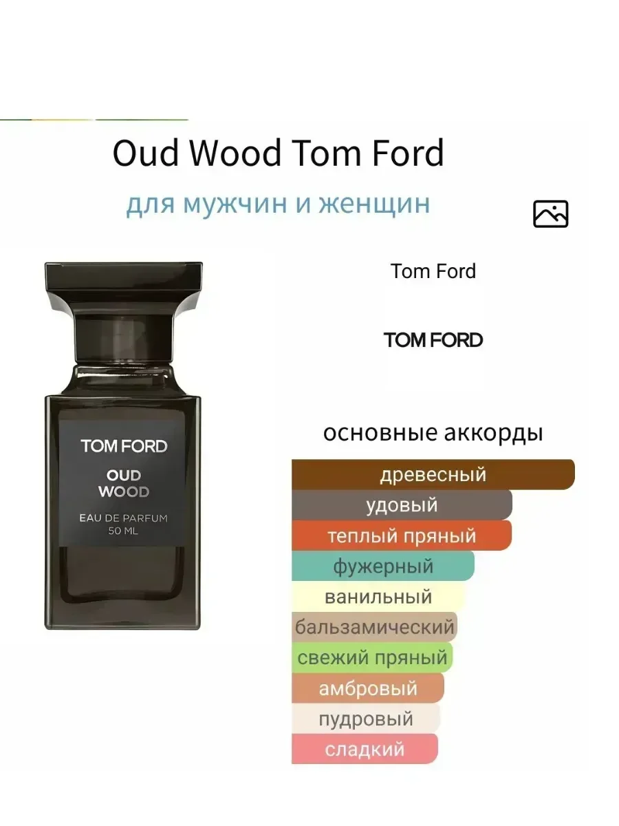 TOM FORD OUD WOOD 100 - миниатюра 4
