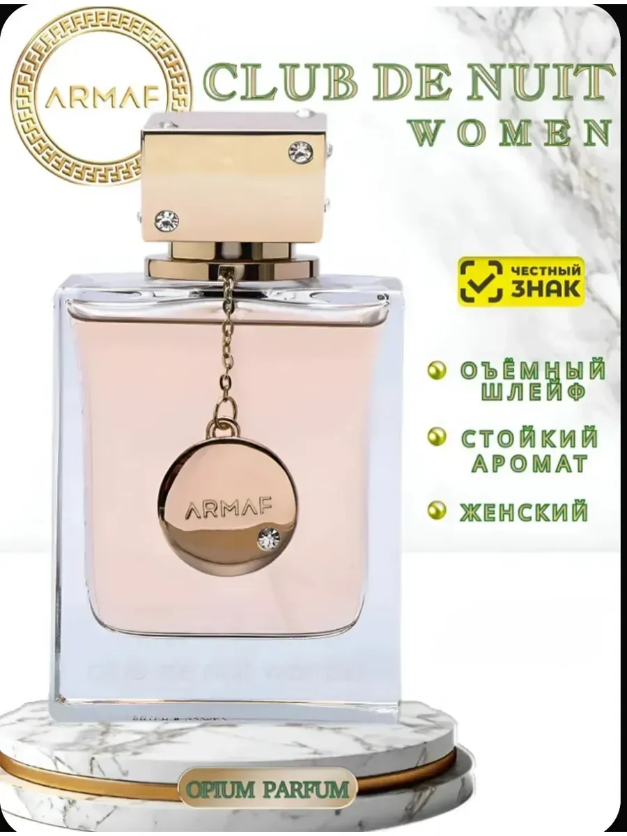 Армаф Club De Nuit Woman духи - изображение 1