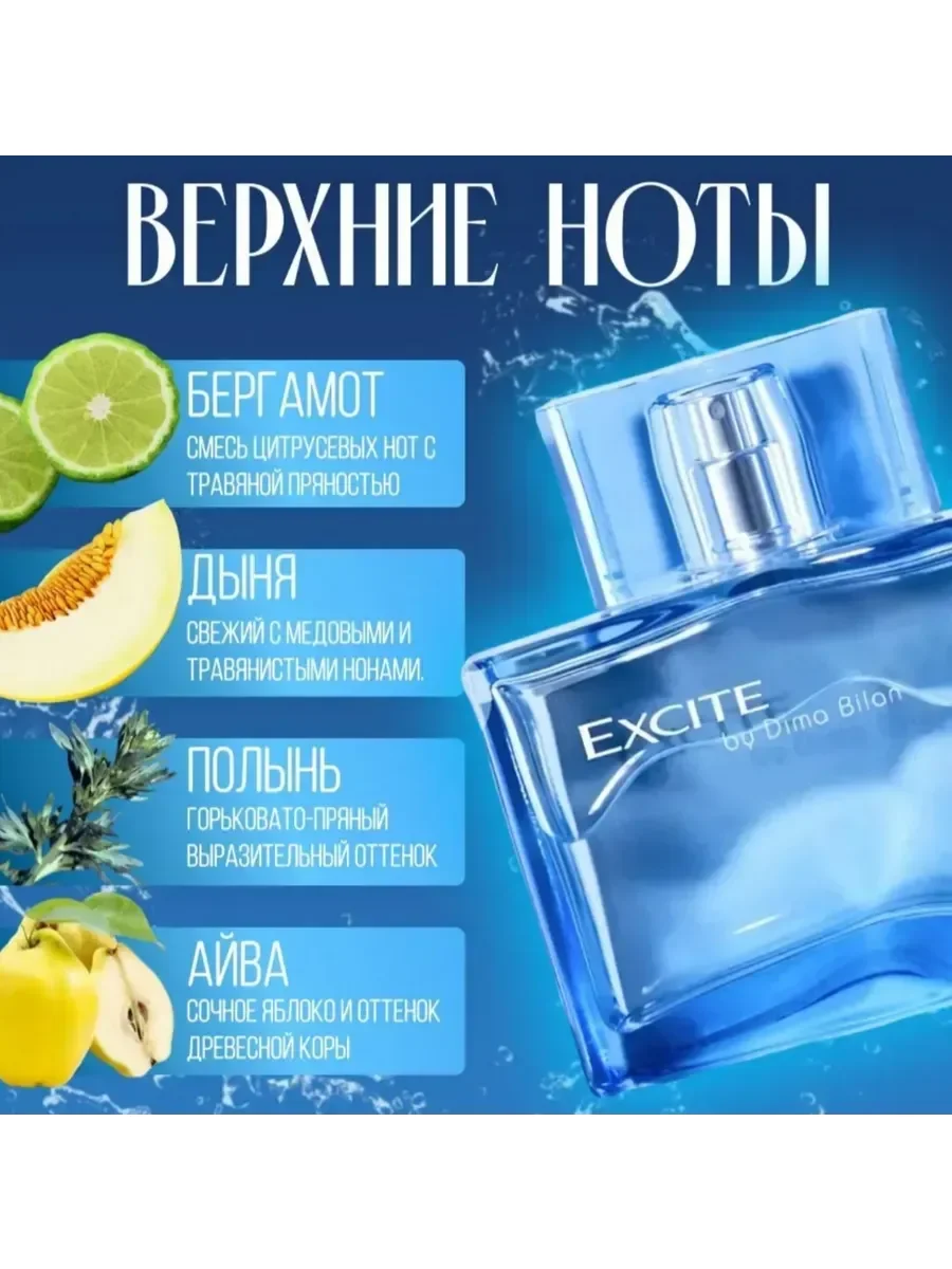Excite by Dima Bilan Иксайт Дима Билан - миниатюра 2