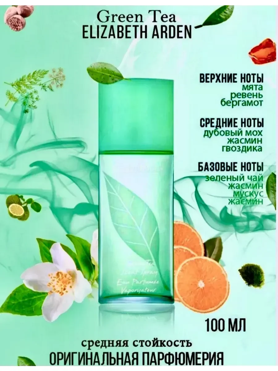 духи Green Tea Зеленый Чай 100 мл - изображение 1