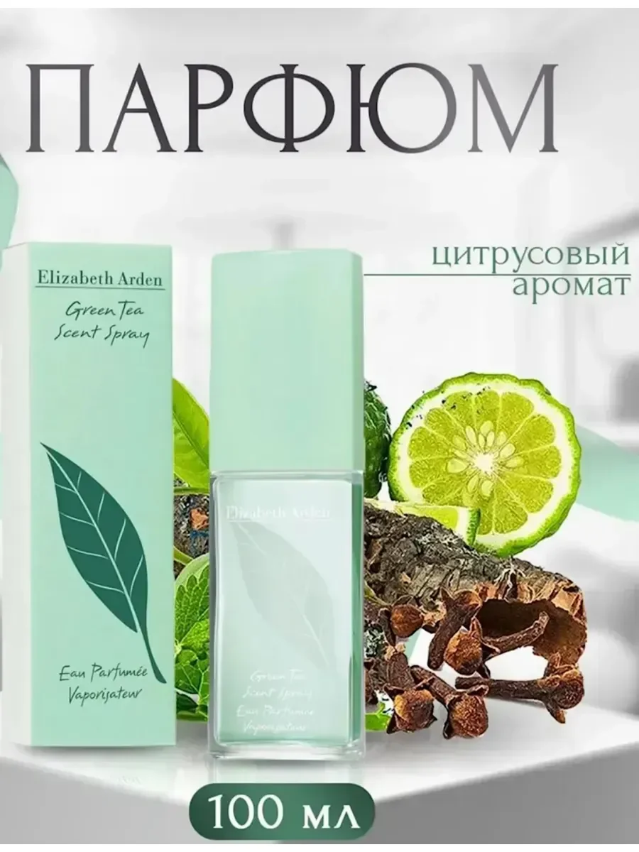 духи Green Tea Зеленый Чай 100 мл - миниатюра 3