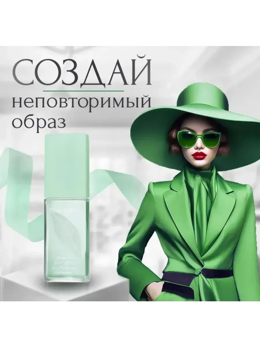 духи Green Tea Зеленый Чай 100 мл - миниатюра 4