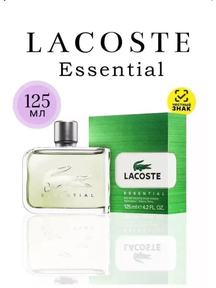Духи Lacoste Essential 125мл - изображение 1