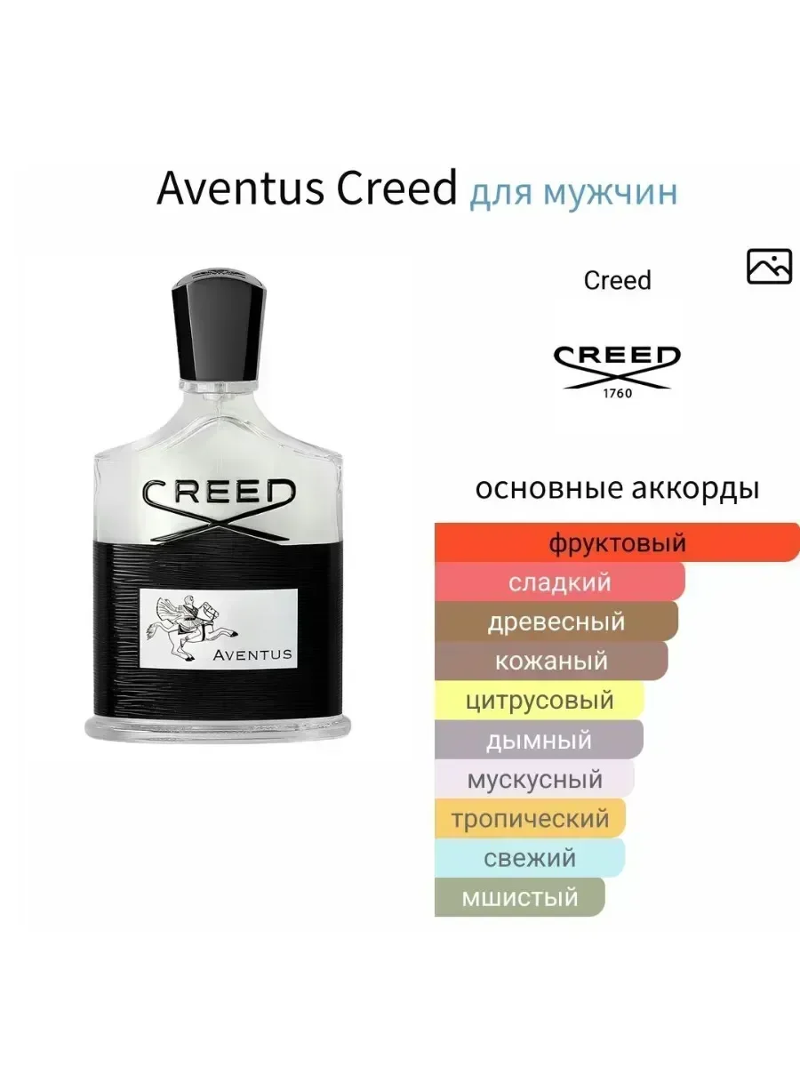 Крид Авентус 100 мл - миниатюра 3