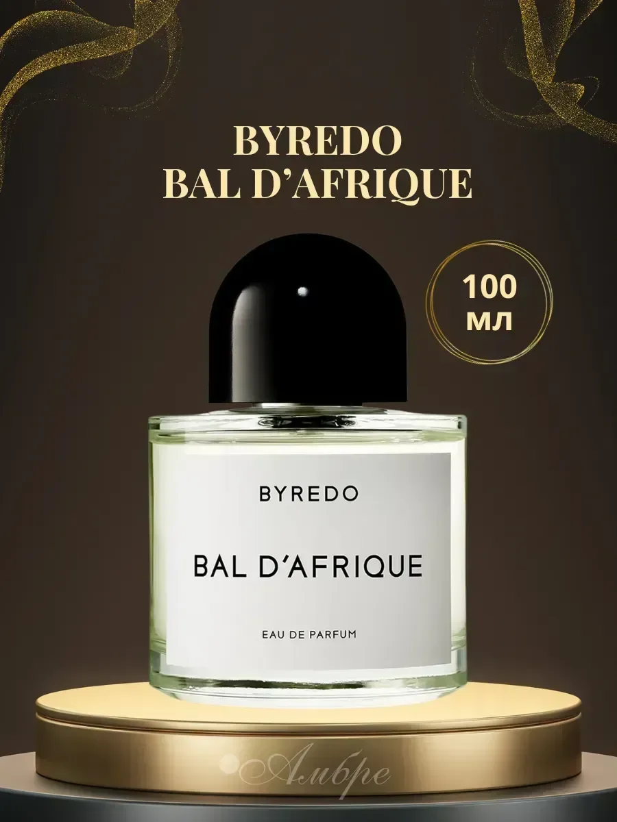 Духи Byredo Bal D’Afrique Байредо Африка 100 мл - изображение 1