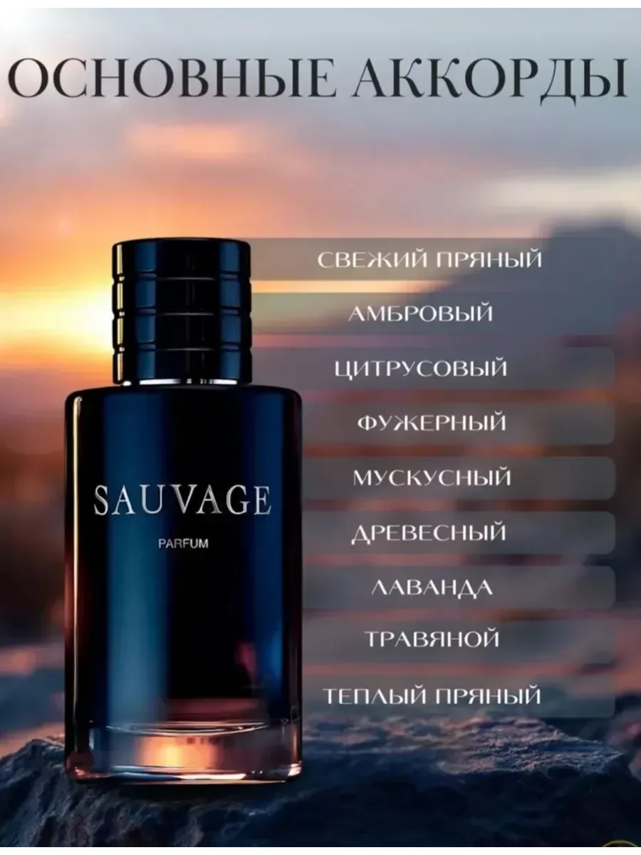 Dior Sauvage Elixir диор саваж - миниатюра 3