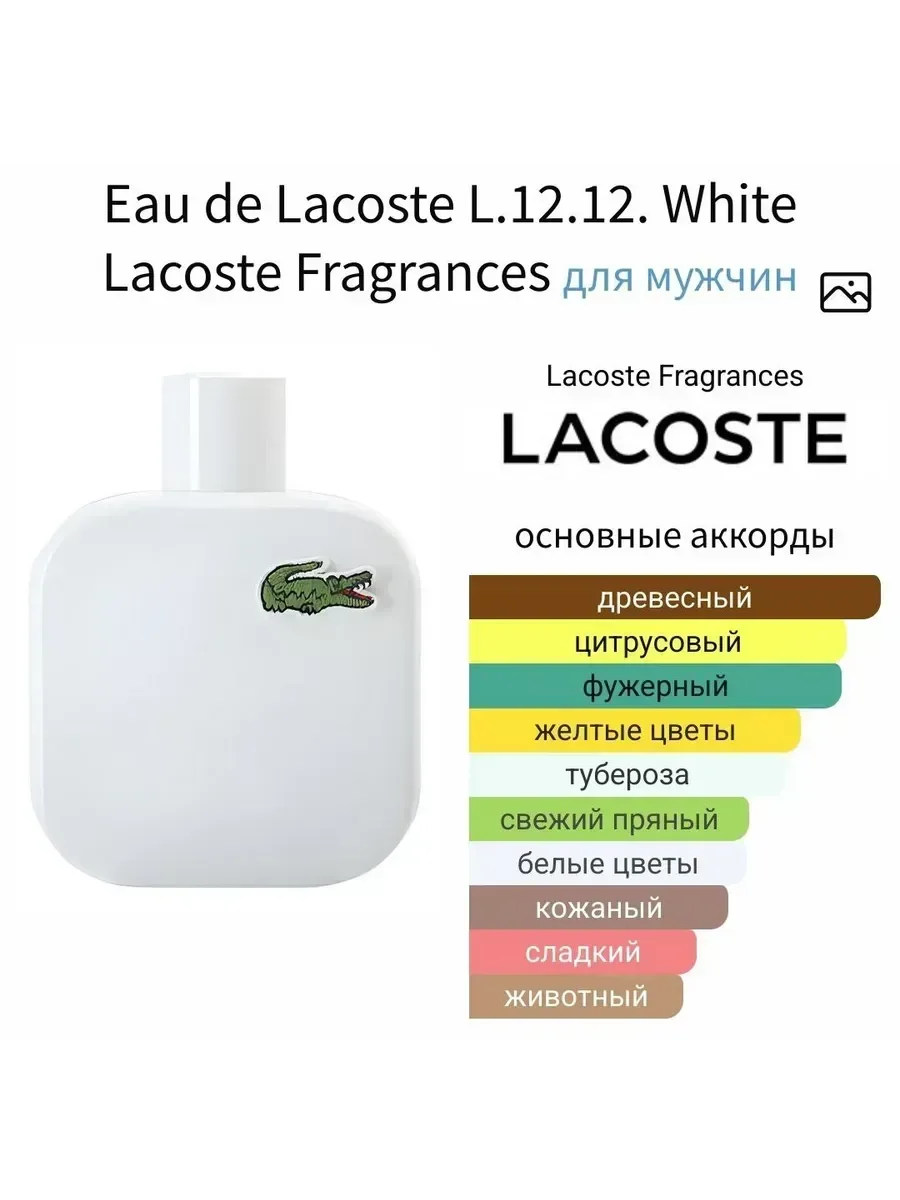 Духи мужские L.12.12 Blanc 100 ml - миниатюра 2