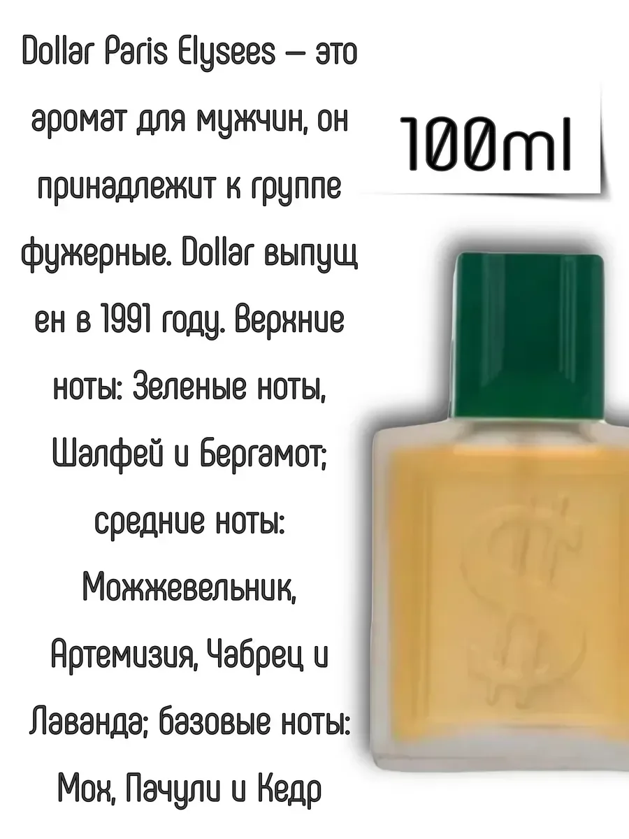 Духи Доллар (Dollar) 100мл - миниатюра 3