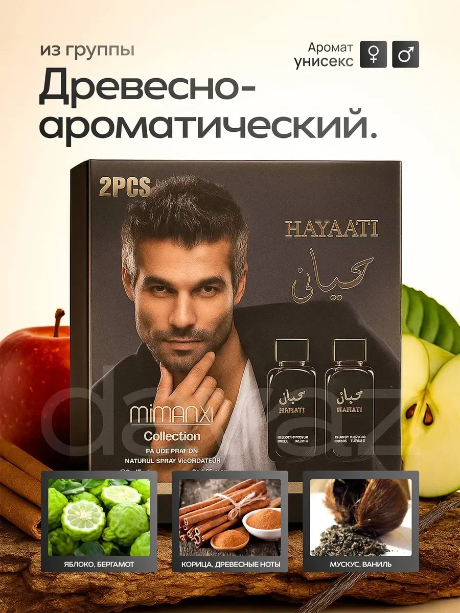 Парфюмерный набор Духи Hayaati 2?50 мл мужская парфюмерная в… - изображение 1
