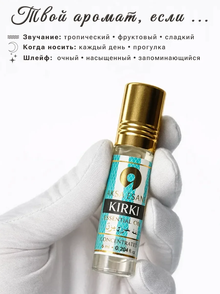 Духи масляные Aksa Esans Kirki 6 ml - миниатюра 3