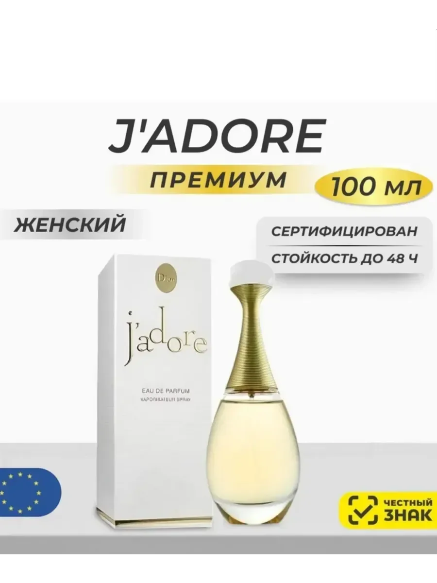 Christian Dior Jadore Диор Жадор духи 100мл - изображение 1