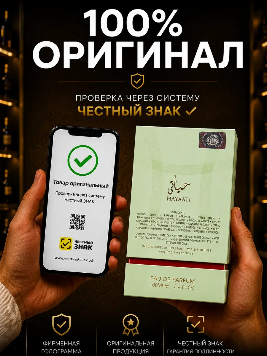 Арабские духи оригинал Fragrance World Hayaati Belle 100 мл - миниатюра 4