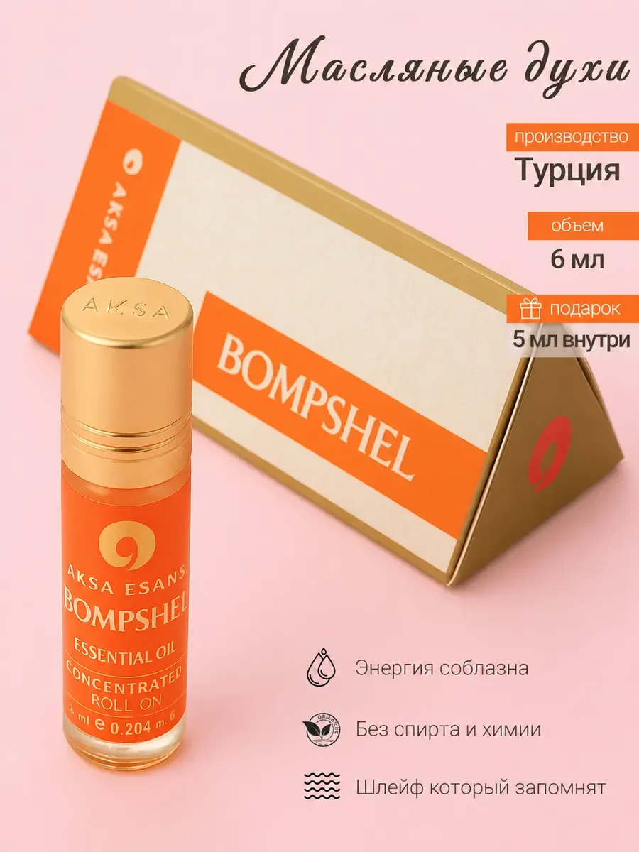 Духи масляные турецкие Bombshel Aksa Esans 6 мл - изображение 1