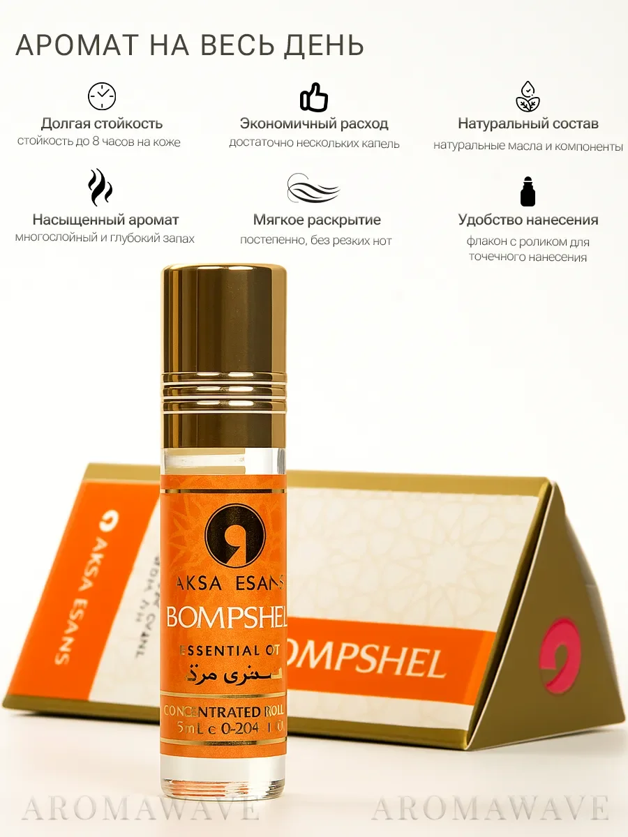 Духи масляные турецкие Bombshel Aksa Esans 6 мл - миниатюра 4