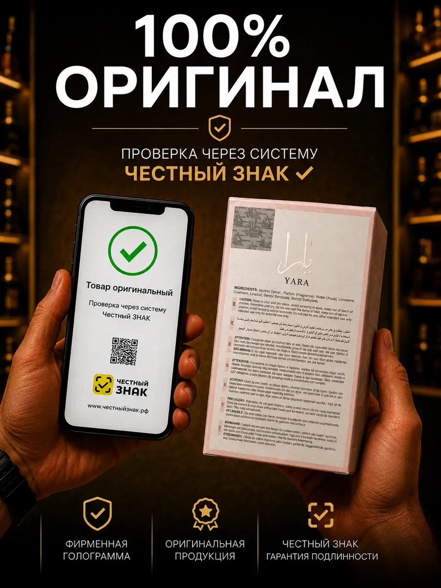 Арабские духи оригинал Lattafa Yara 100мл - миниатюра 4