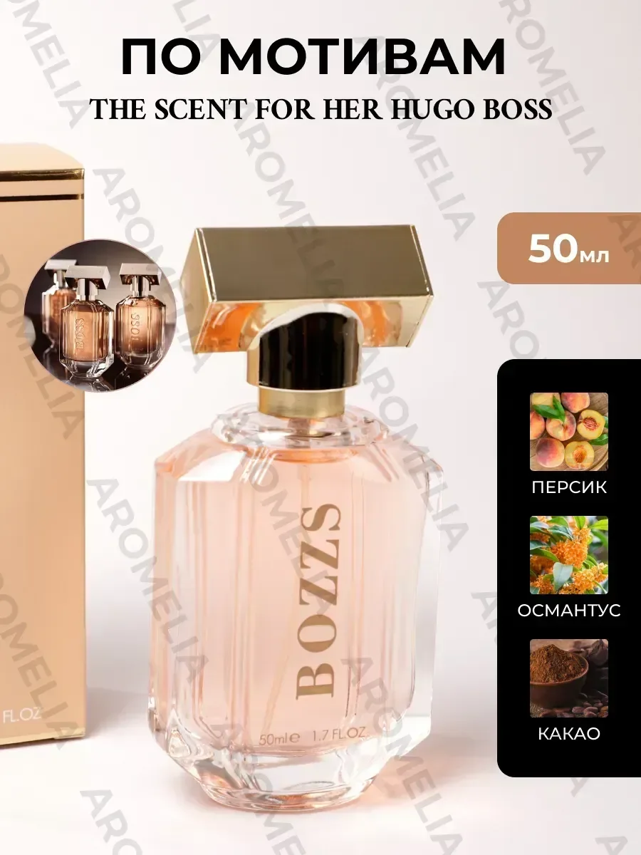 Духи женские The Scent For Her от Hugo Boss 50 мл - миниатюра 2