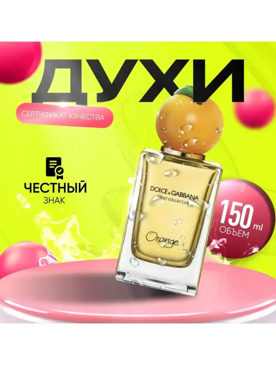 Дольче Габбана Оранж духи - миниатюра 2
