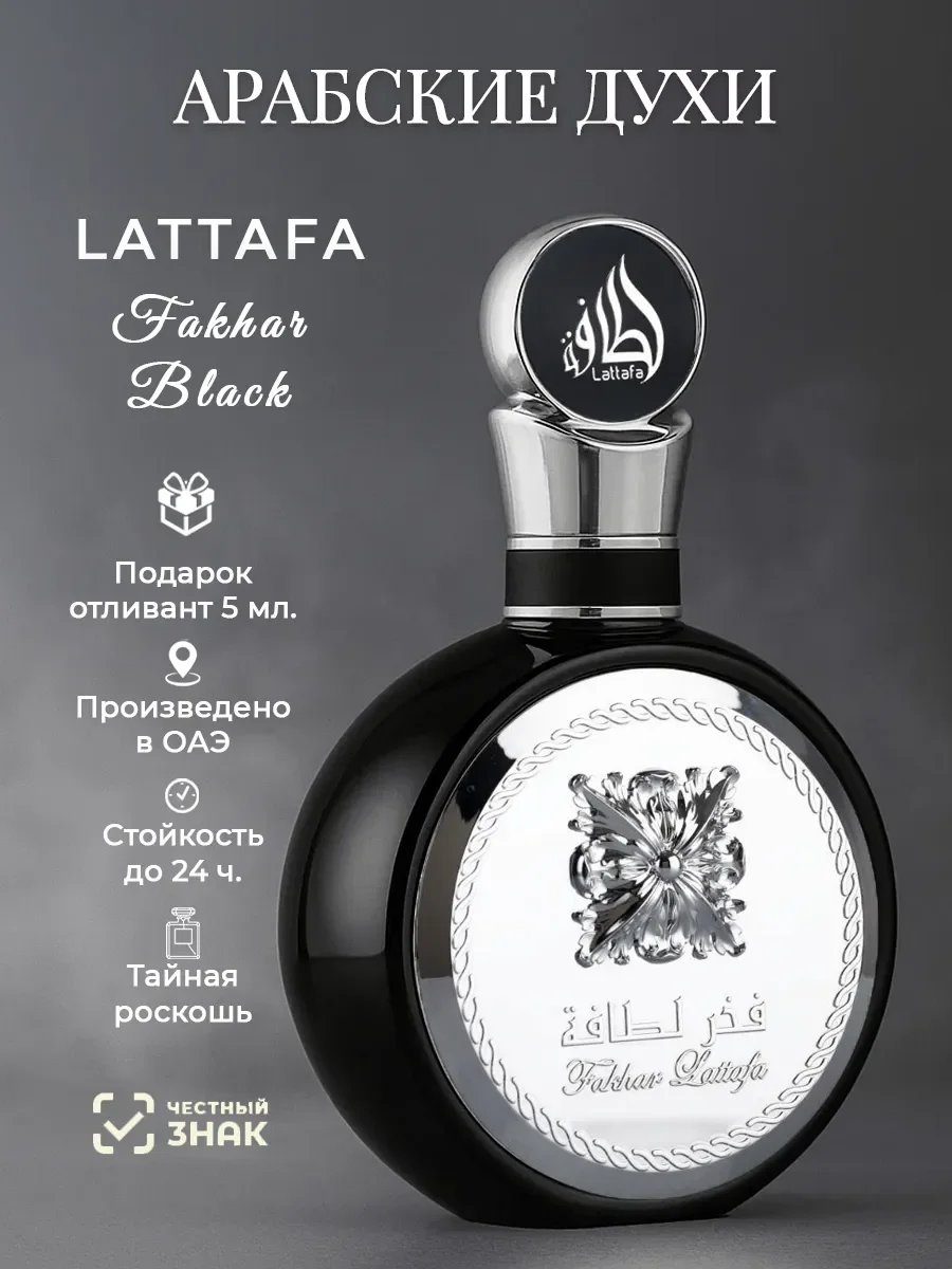 Арабские духи мужские Lattafa Fakhar Black - изображение 1