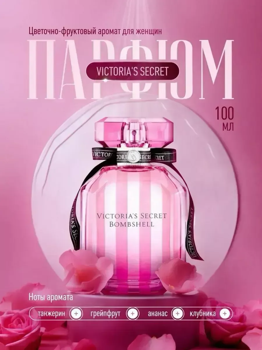 Духи Bombshell Victoria's Secret 100мл - изображение 1