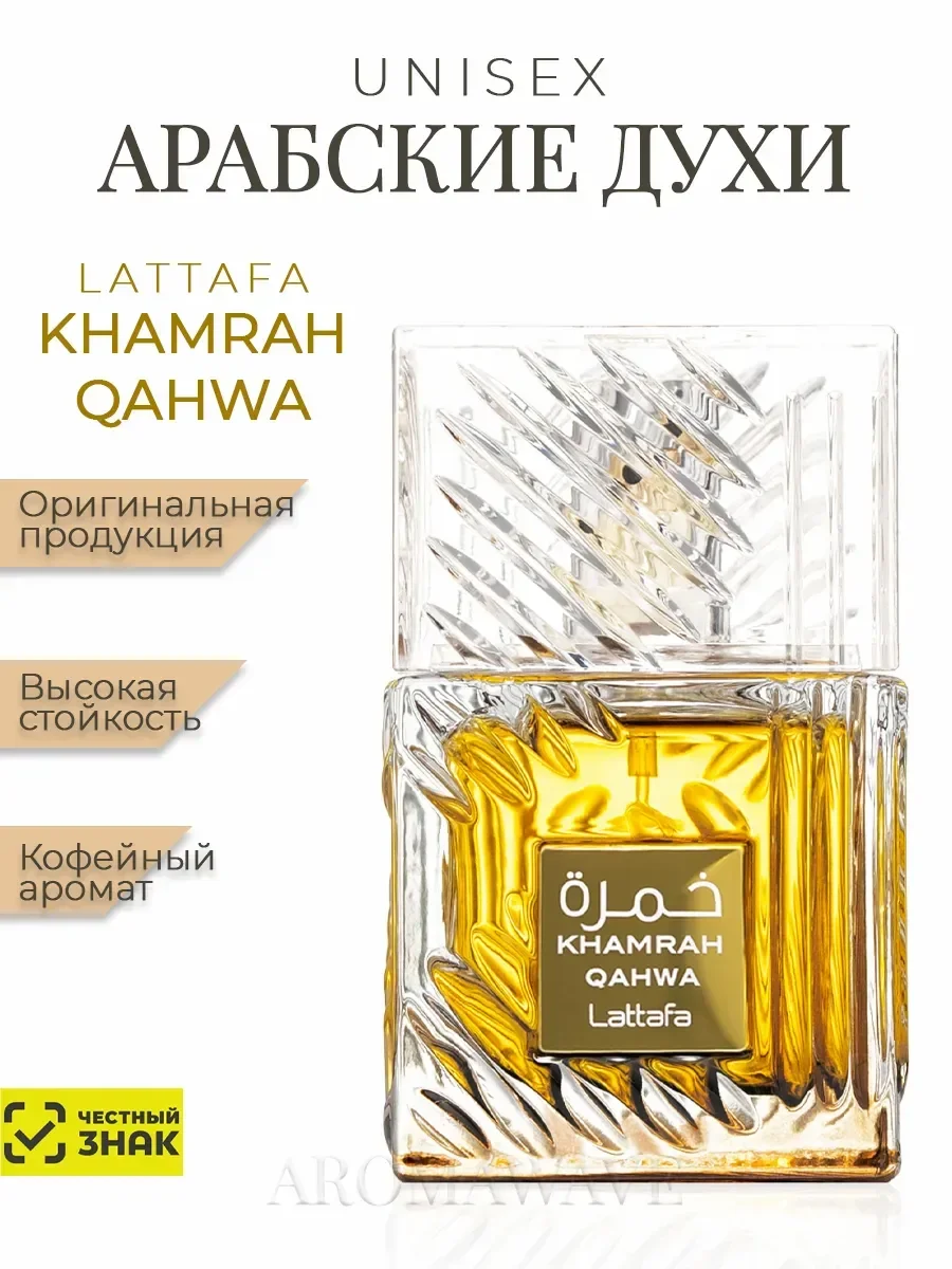 Арабские духи оригинал KHAMRAH QAHWA 100 мл - изображение 1