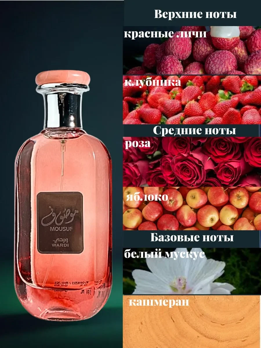 Арабские духи Wardi Mousuf 100мл - миниатюра 2