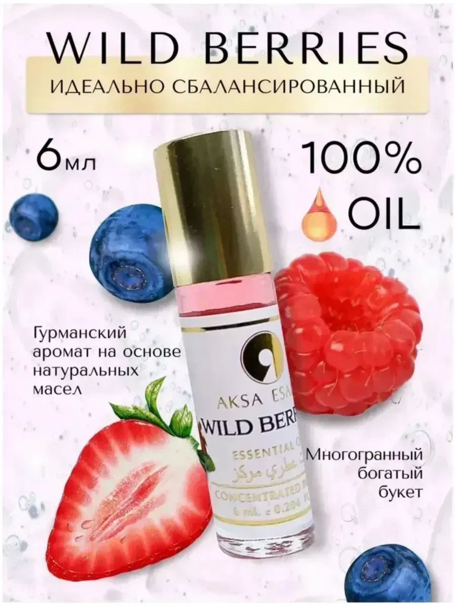 Масляные духи wild berries - изображение 1