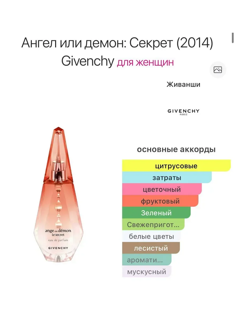 Духи женские Givenchy Ange ou Demon Le Secret Eau de Parfum… - миниатюра 4
