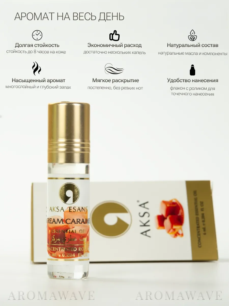 Духи масляные турецкие Aksa Esans Cream Caramel 6 мл - миниатюра 4