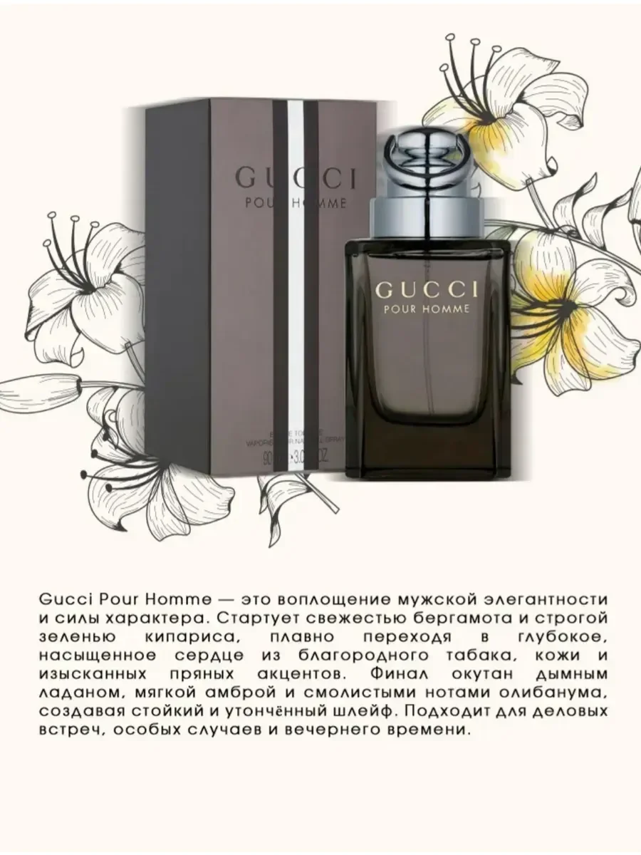 Духи мужские By Gucci Pour Homme - миниатюра 3
