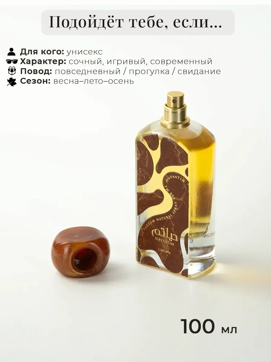Арабские духи оригинал Lattafa Hayaatim 100мл - миниатюра 3