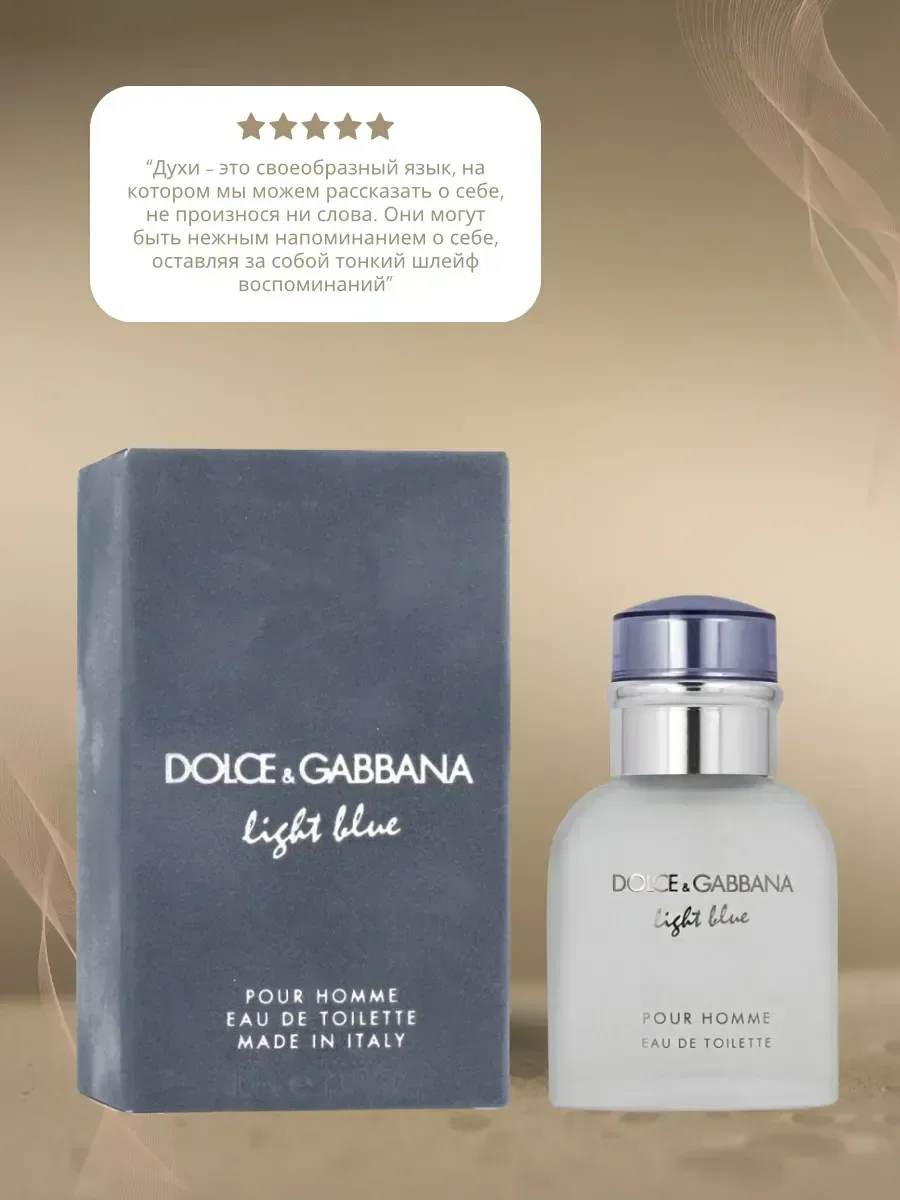 Духи Dolce Gabbana Homme light blue 100 мл - миниатюра 2