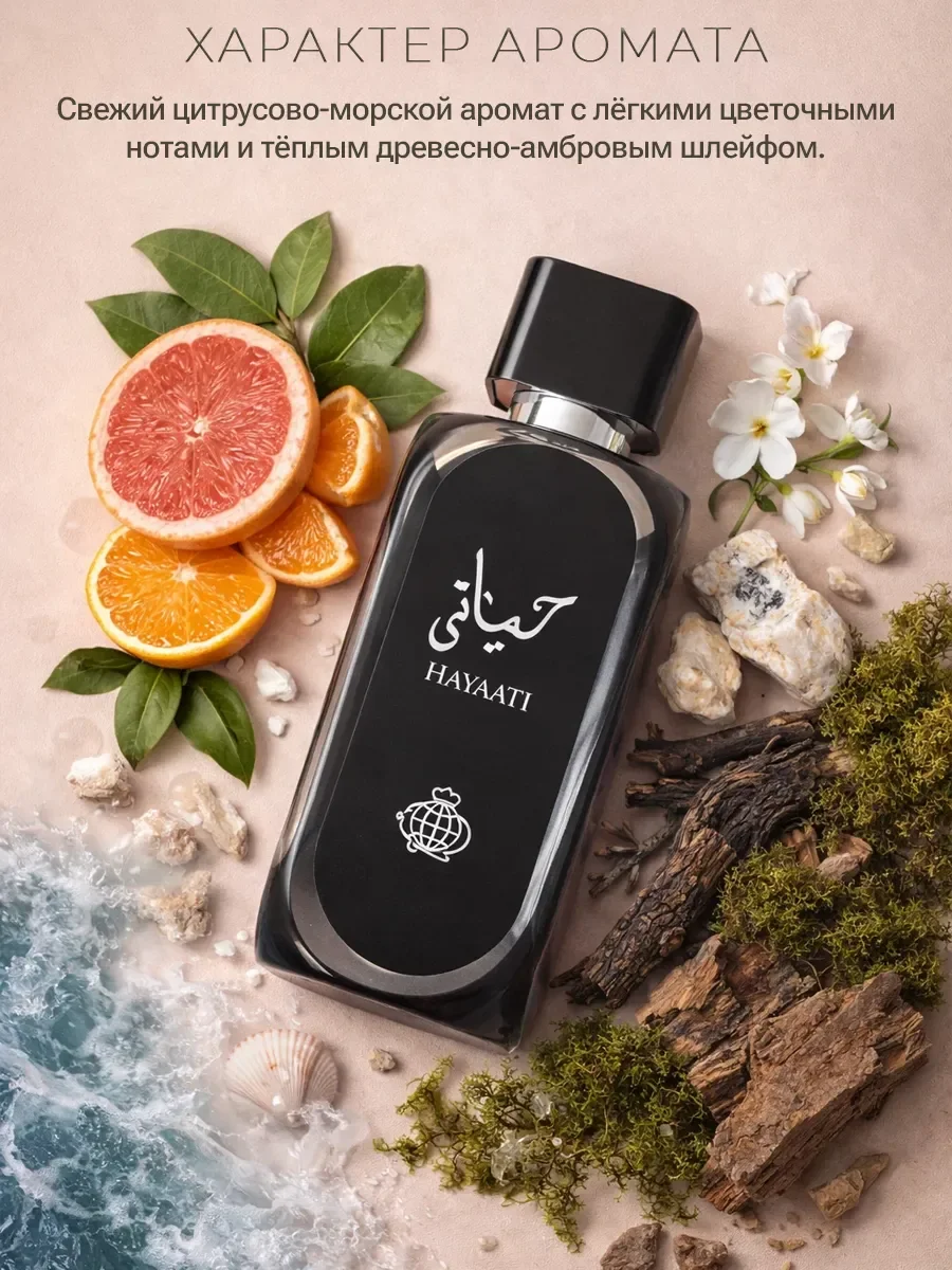 Арабские духи оригинал Fragrance World Hayaati 100мл - миниатюра 2