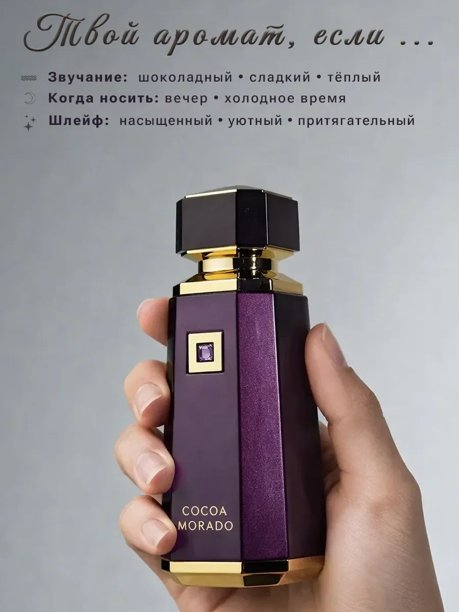 Арабские духи оригинал French Avenue Cocoa Morado 100 мл - миниатюра 3