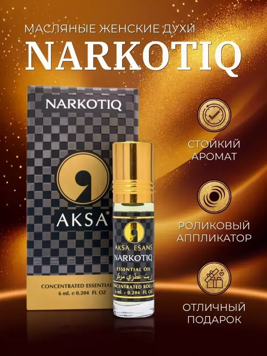 Масляные духи Narkotiq - изображение 1
