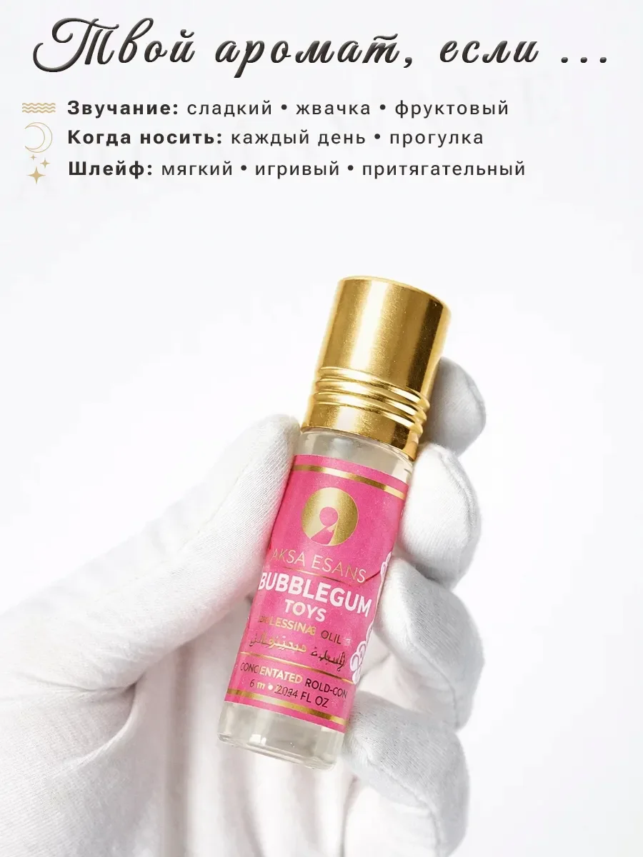 Духи масляные турецкие Bubblegum Aksa Esans 6 мл - миниатюра 3